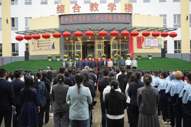 灾后重建见证“工会大爱”民和县中川乡五一中心学校重建启用