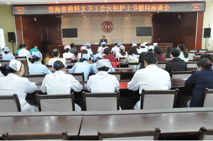 省教科文卫工会召开庆祝护士节座谈会