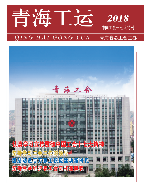 2018特刊