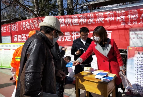 海北州总工会开展劳动法律法规集中宣传活动